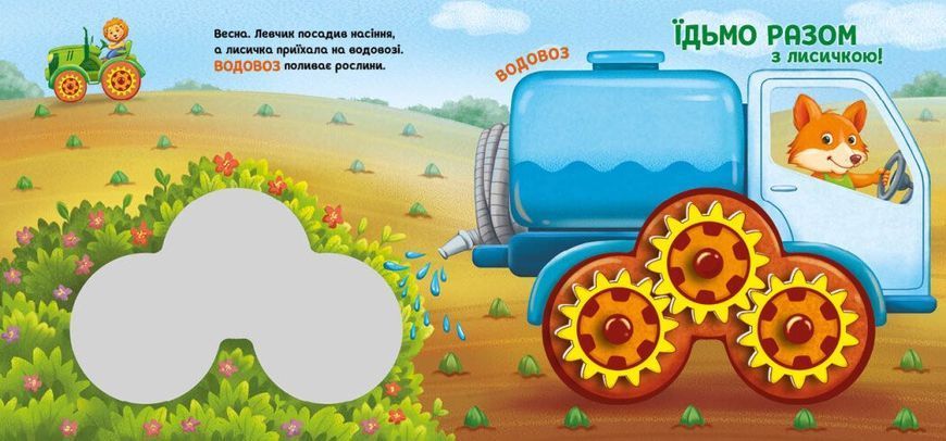 Ферма. Їдьмо разом!