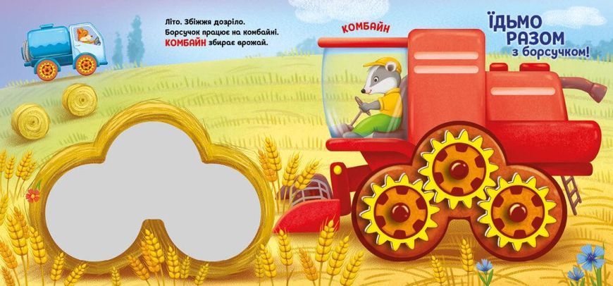 Ферма. Їдьмо разом!