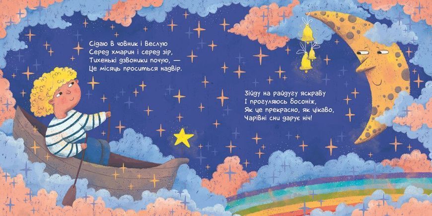 Сонні віршенята: читаємо і засинаємо