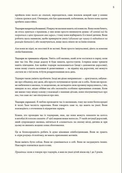 Монтессорі для малюків. Як виховати допитливу й відповідальну дитину. Посібник для батьків - Дейвіс Симона