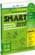 SMARTліто. Іду у 1 клас. Оновлене видання