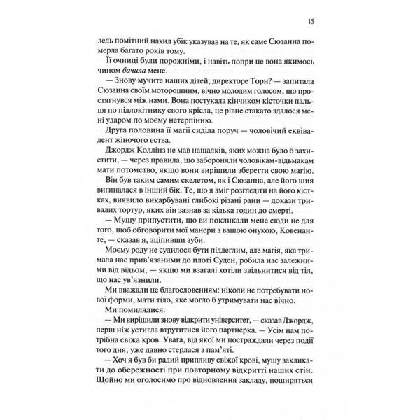 Ковен. Ковен кісток. Книга 1