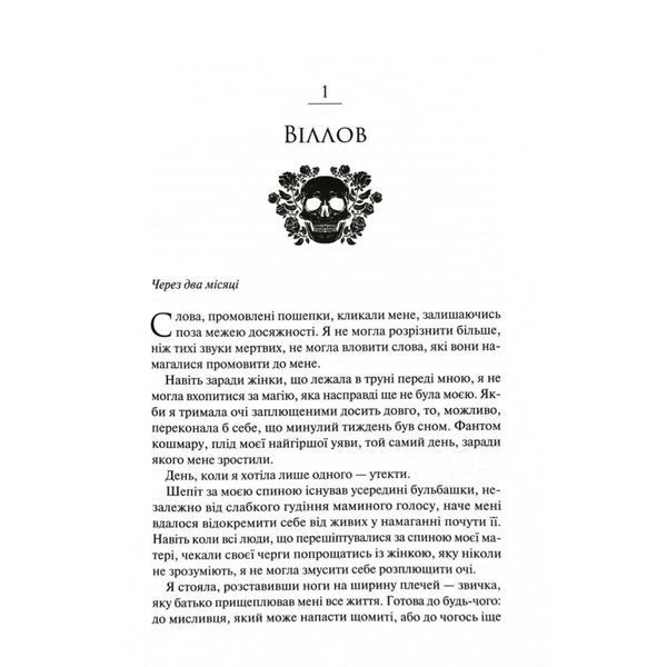 Ковен. Ковен кісток. Книга 1