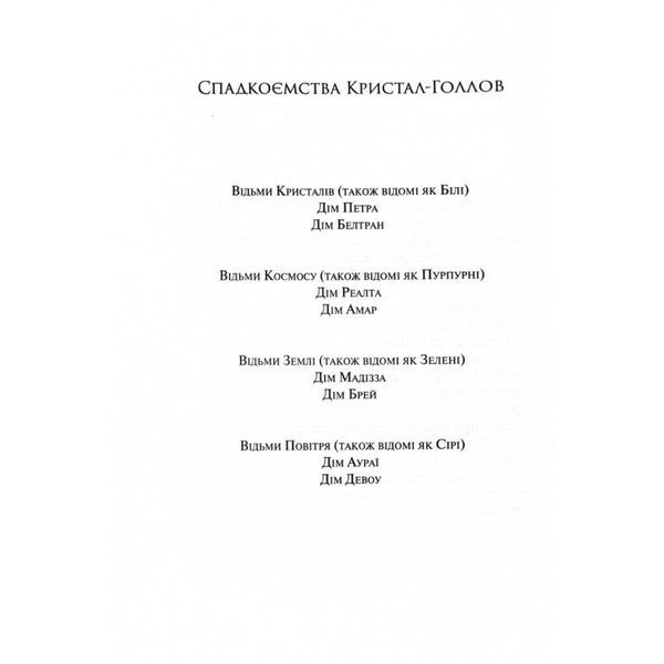 Ковен. Ковен кісток. Книга 1