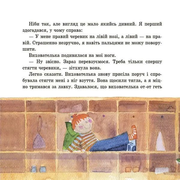 Оповідання для реготання 3123 фото книги