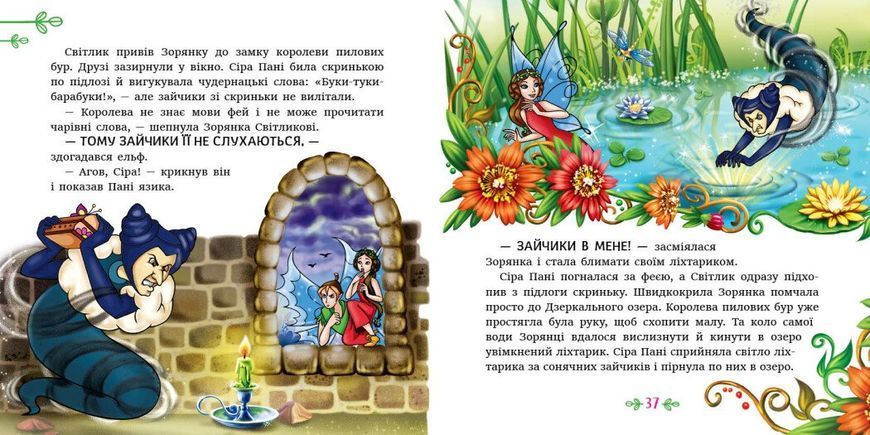 Феї квіткової країни. Читаю кожен день!