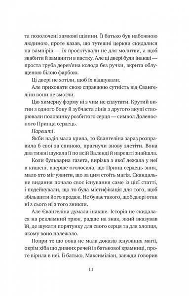 Одного разу розбите серце