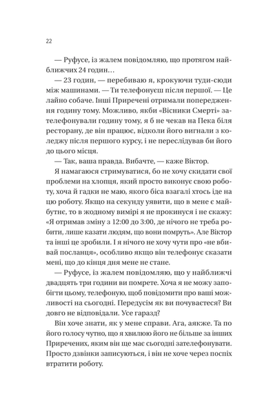 Вони обидва помруть у кінці /зі зрізом/ - Сільвера Адам