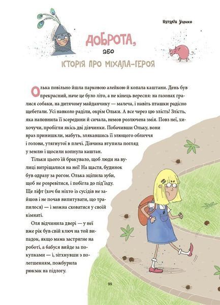 12 важливих історій. Що таке життєві цінності 3175 фото книги