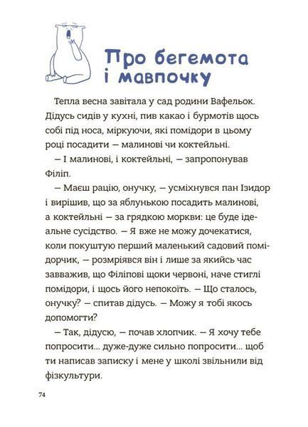 Родина Вафельок. Поради щодо дитячих справ 3124 фото книги