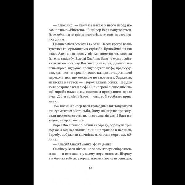Відьомська кров - Ірванець Олександр