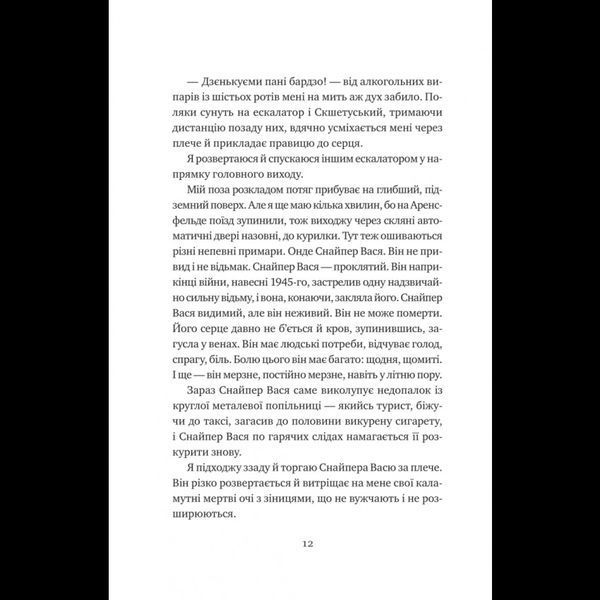 Відьомська кров - Ірванець Олександр