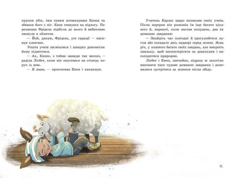 Непосида Кноп. Диво в Маленькому лісі 2973 фото книги