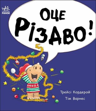 Маленький носоріг Арчі.Оце Різдво! 1176 фото книги