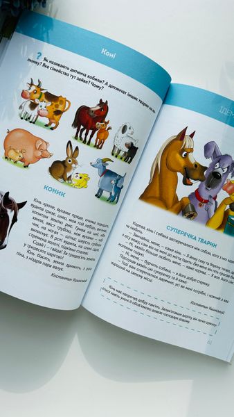 Найкращий подарунок: Велика книга про тварин