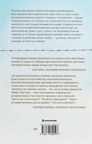Книга Вибір. Прийняти можливе - Едіт Еґер