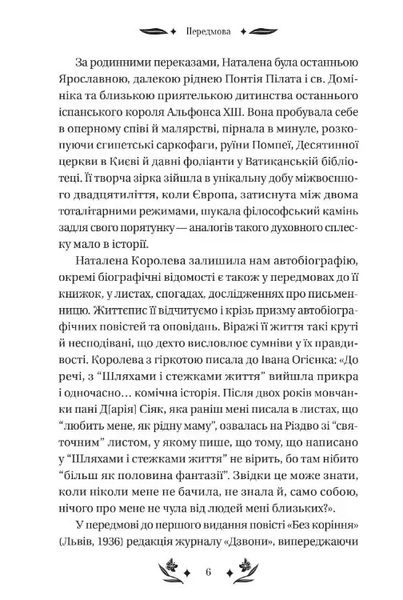 Шовкова пані /зі зрізом/