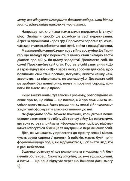 Для турботливих батьків. "Недитячі" розмови. Як обговорювати з дитиною складні питання 3125 фото книги