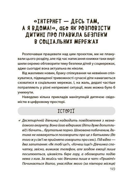 Для турботливих батьків. "Недитячі" розмови. Як обговорювати з дитиною складні питання 3125 фото книги