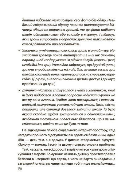 Для турботливих батьків. "Недитячі" розмови. Як обговорювати з дитиною складні питання 3125 фото книги