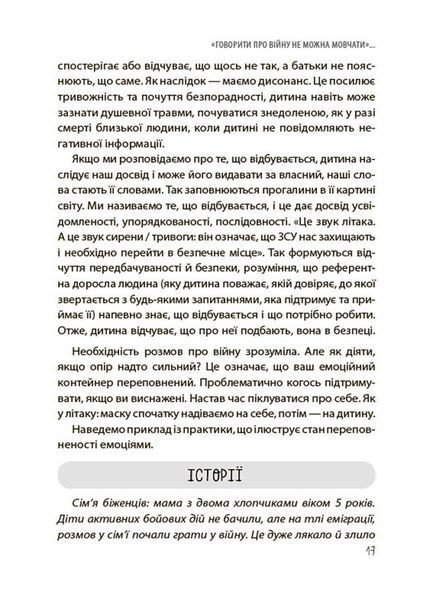 Для турботливих батьків. "Недитячі" розмови. Як обговорювати з дитиною складні питання 3125 фото книги