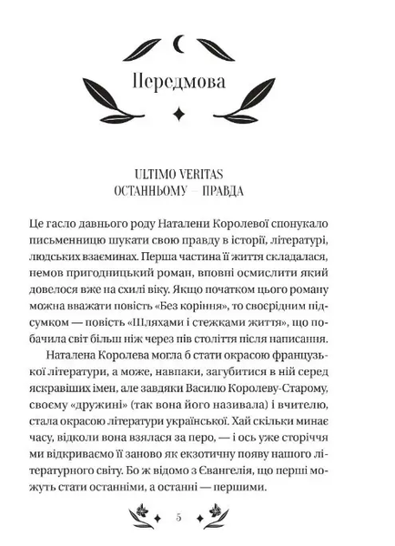 Шовкова пані /зі зрізом/