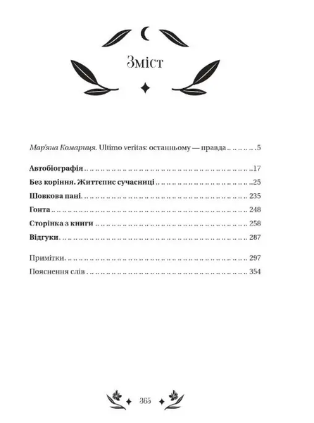 Шовкова пані /зі зрізом/