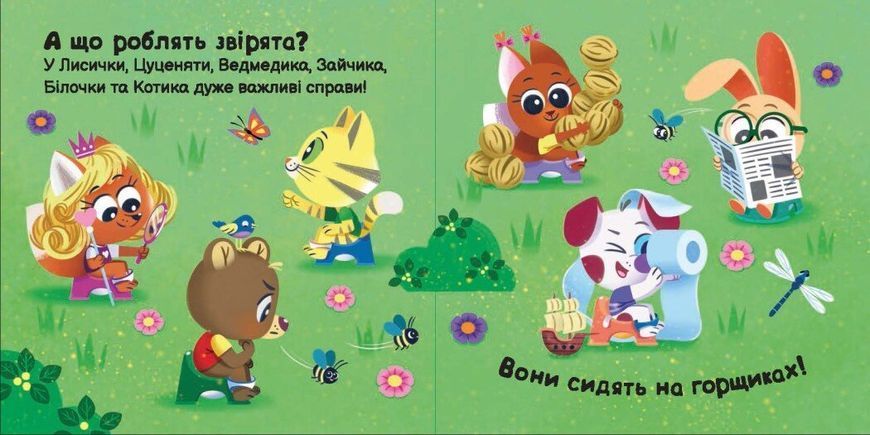 Пора на горщик