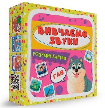 Розумні картки. Вивчаємо звуки. 30 карток