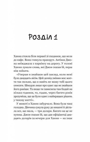 Книга Новий відвідувач кафе на краю світу