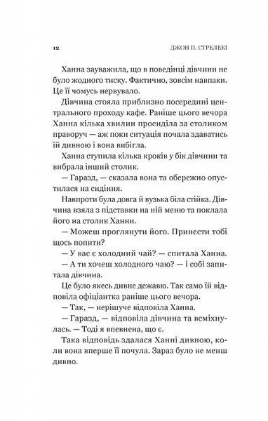 Книга Новий відвідувач кафе на краю світу