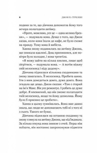 Книга Новий відвідувач кафе на краю світу