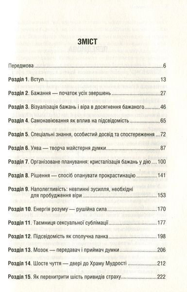 Думай і багатій - Наполеон Хилл