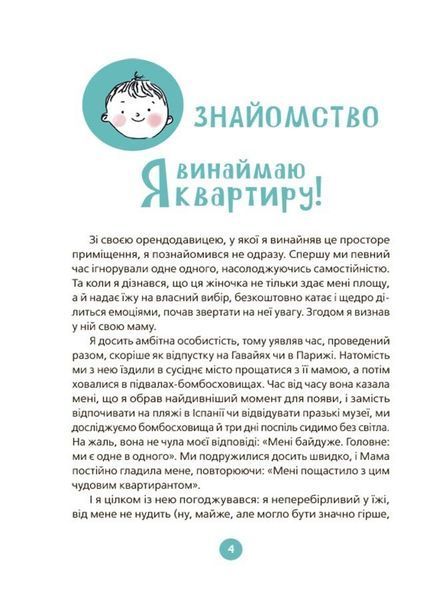 Для турботливих батьків. 9 місяців до зустрічі : добра книжка для майбутньої матусі 3126 фото книги