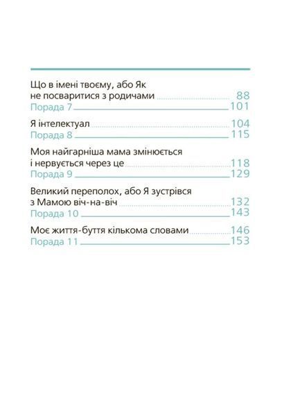 Для турботливих батьків. 9 місяців до зустрічі : добра книжка для майбутньої матусі 3126 фото книги