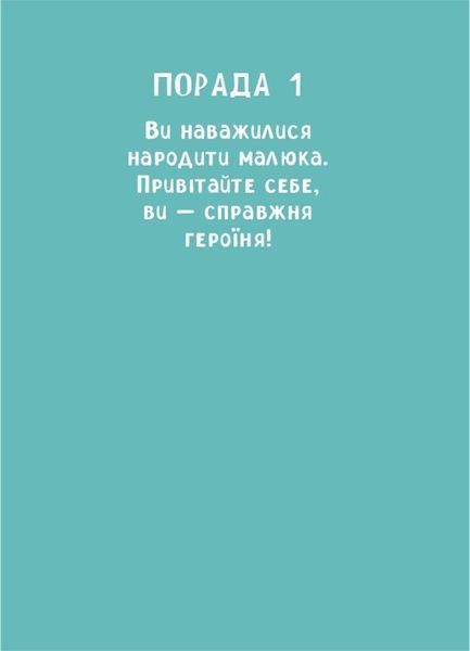 Для турботливих батьків. 9 місяців до зустрічі : добра книжка для майбутньої матусі 3126 фото книги