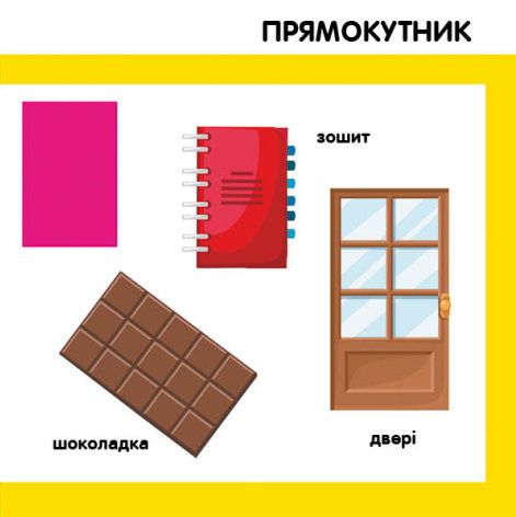 Смарт-книги : Форми та фігури