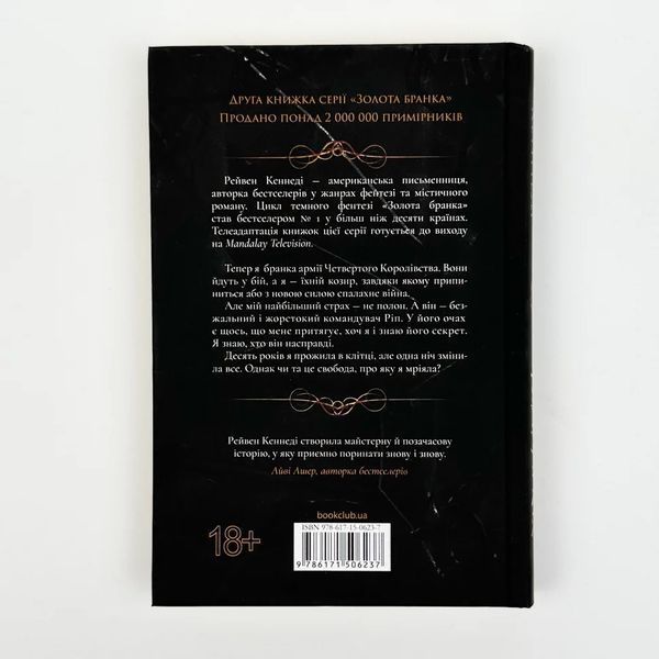 Відблиск. Книга 2 - Рейвен Кеннеді