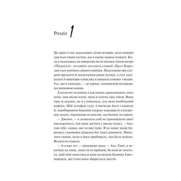 Книга Як розкрити власне вбивство