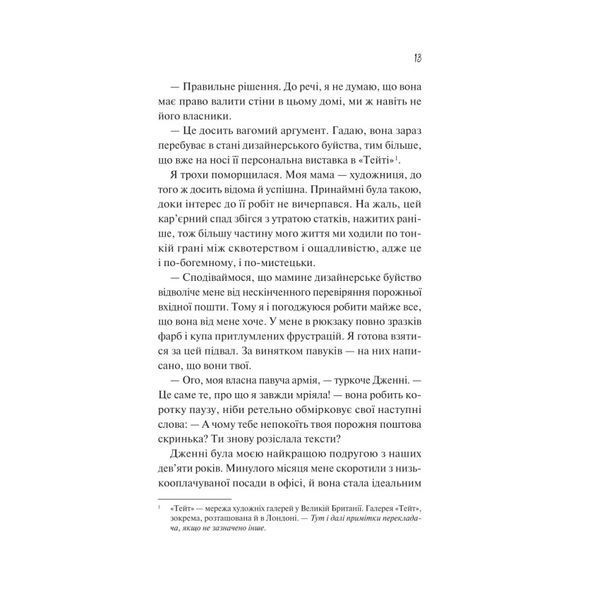 Книга Як розкрити власне вбивство