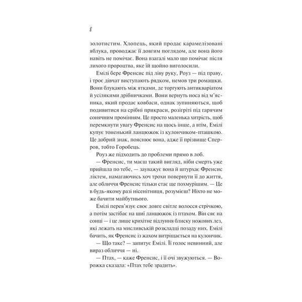 Книга Як розкрити власне вбивство