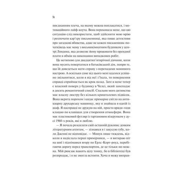 Книга Як розкрити власне вбивство