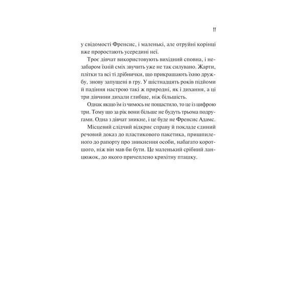 Книга Як розкрити власне вбивство
