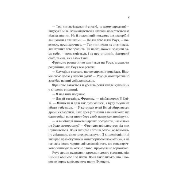 Книга Як розкрити власне вбивство