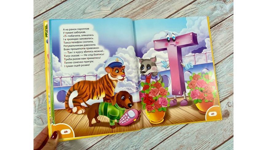 Велика книга дошколярика