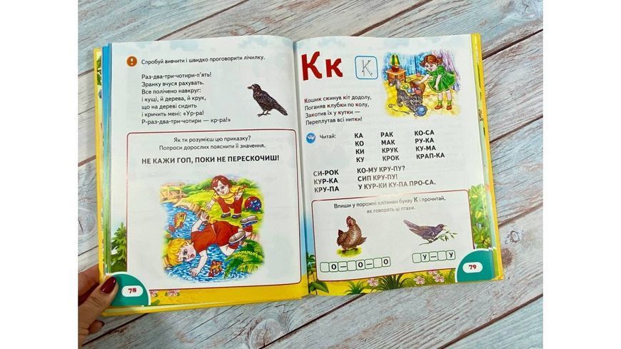 Велика книга дошколярика
