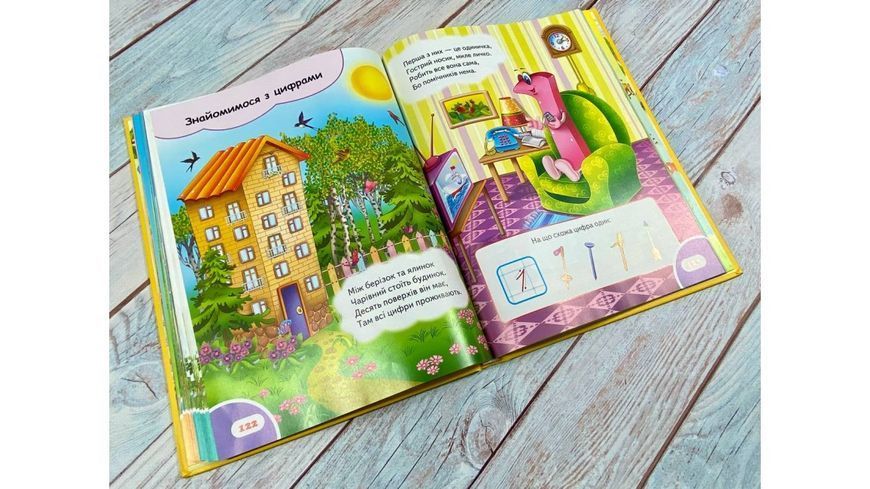 Велика книга дошколярика