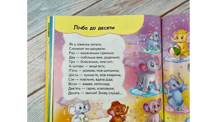 Велика книга дошколярика