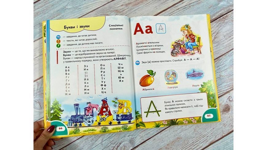 Велика книга дошколярика
