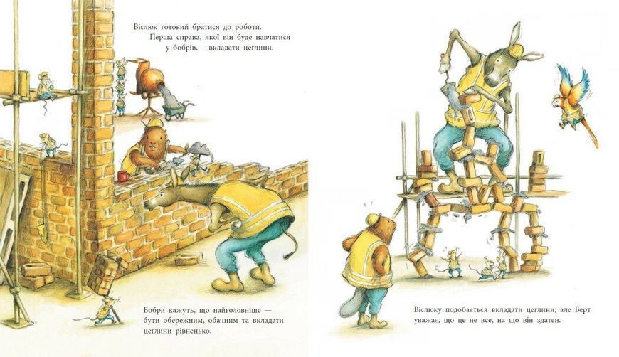 Тварини-працівники. Один день із життя тварин-будівельників 2928 фото книги